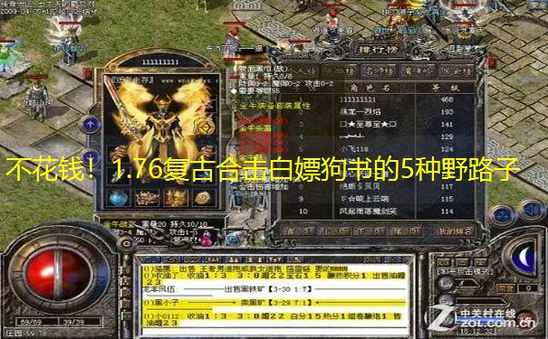 不花钱！1.76复古合击白嫖狗书的5种野路子