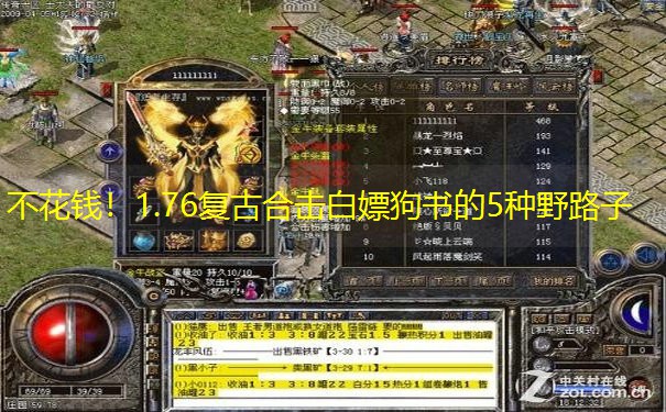 不花钱！1.76复古合击白嫖狗书的5种野路子