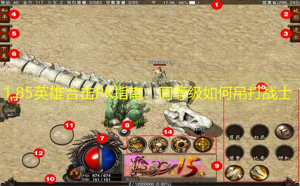 1.85英雄合击PK指南：同等级如何吊打战士