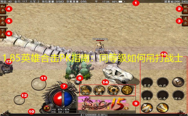 1.85英雄合击PK指南：同等级如何吊打战士