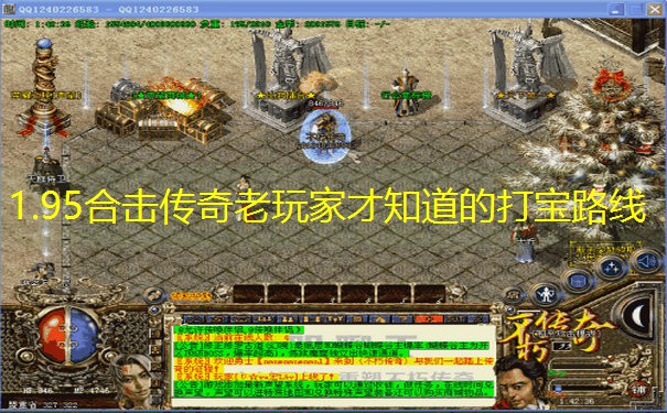 1.95合击传奇老玩家才知道的打宝路线