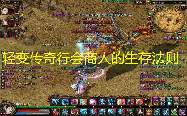 轻变传奇行会商人的生存法则