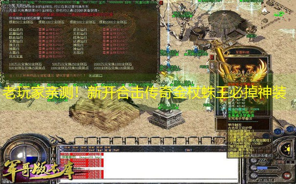 老玩家亲测！新开合击传奇金杖蛛王必掉神装
