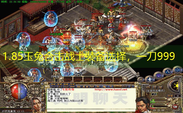 1.85玉兔合击战士装备选择，一刀999