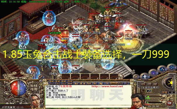 1.85玉兔合击战士装备选择，一刀999