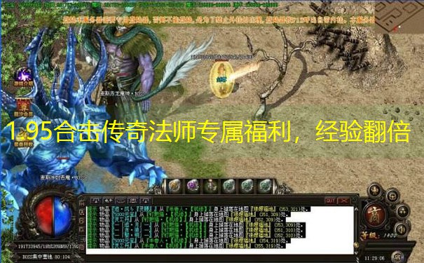 1.95合击传奇法师专属福利，经验翻倍