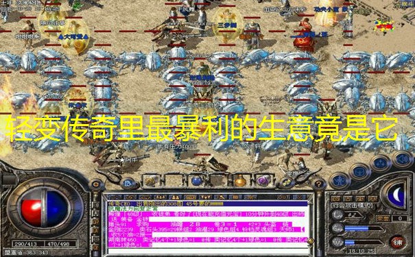 轻变传奇里最暴利的生意竟是它