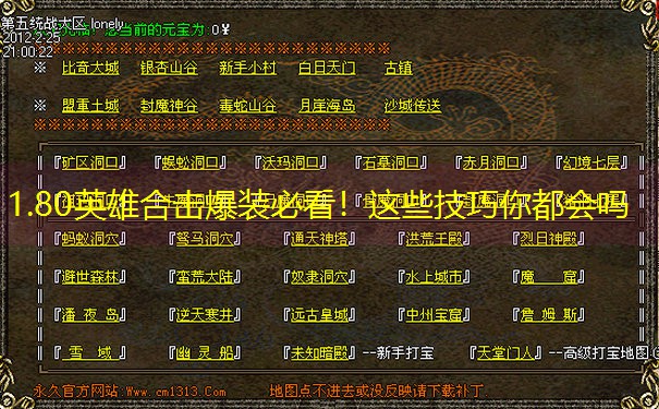 1.80英雄合击爆装必看！这些技巧你都会吗