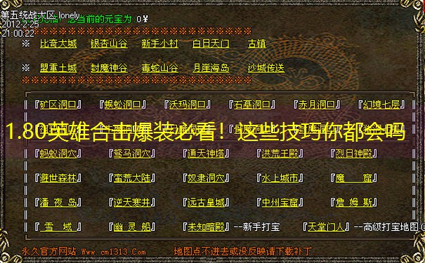 1.80英雄合击爆装必看！这些技巧你都会吗