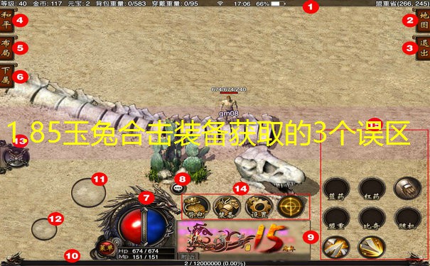 1.85玉兔合击装备获取的3个误区