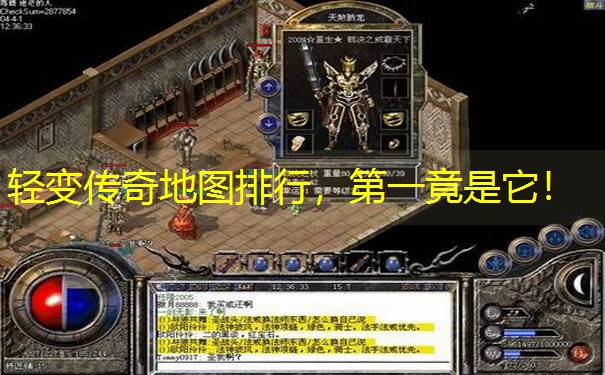 轻变传奇地图排行，第一竟是它！