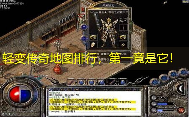 轻变传奇地图排行，第一竟是它！