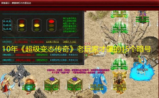10年《超级变态传奇》老玩家才懂的15个暗号