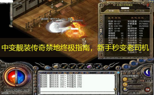 中变靓装传奇禁地终极指南，新手秒变老司机