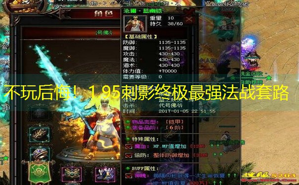 不玩后悔！1.95刺影终极最强法战套路