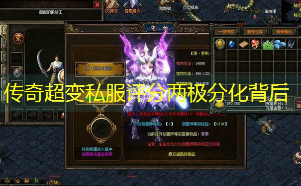 传奇超变私服评分两极分化背后