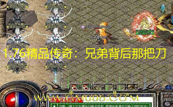 1.76精品传奇：兄弟背后那把刀