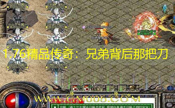 1.76精品传奇：兄弟背后那把刀