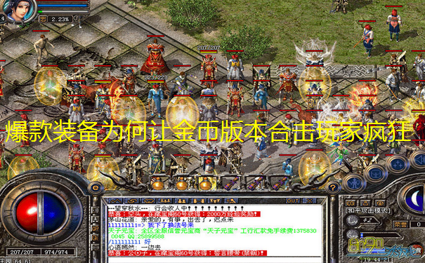 爆款装备为何让金币版本合击玩家疯狂