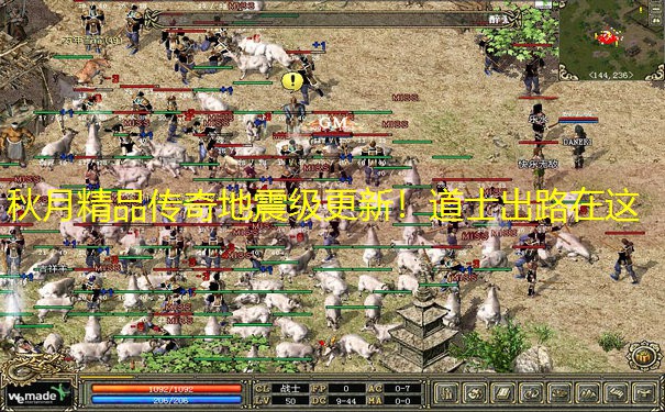 秋月精品传奇地震级更新！道士出路在这