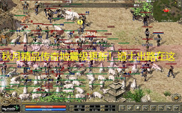 秋月精品传奇地震级更新！道士出路在这