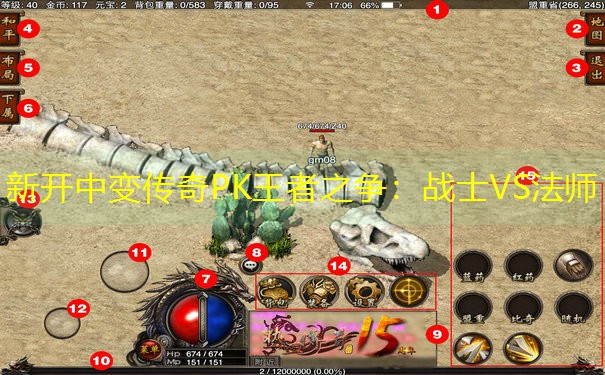 新开中变传奇PK王者之争：战士VS法师