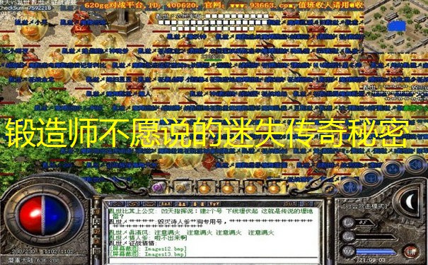 锻造师不愿说的迷失传奇秘密