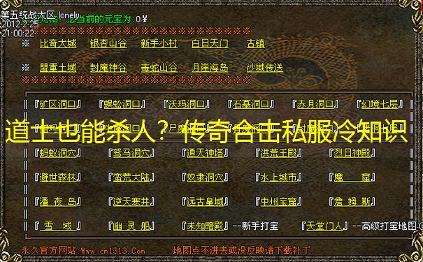 道士也能杀人？传奇合击私服冷知识