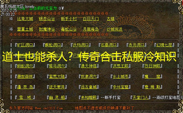 道士也能杀人？传奇合击私服冷知识