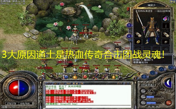 3大原因道士是热血传奇合击团战灵魂！