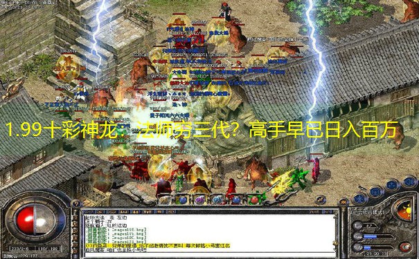 1.99十彩神龙：法师穷三代？高手早已日入百万