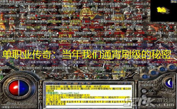 单职业传奇：当年我们通宵刷级的秘密