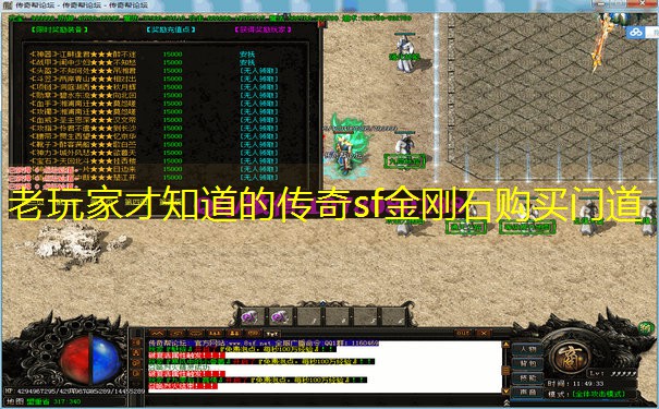 老玩家才知道的传奇sf金刚石购买门道