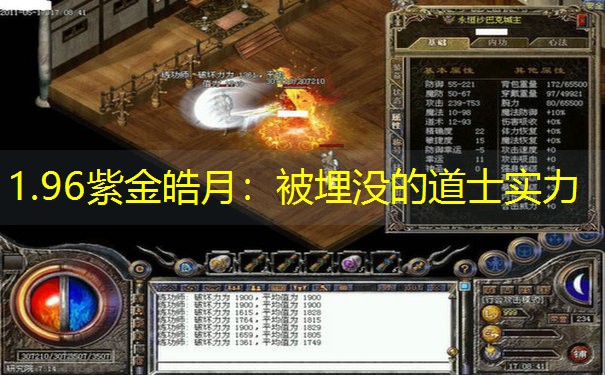 1.96紫金皓月：被埋没的道士实力