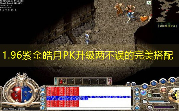 1.96紫金皓月PK升级两不误的完美搭配