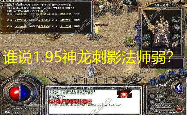 谁说1.95神龙刺影法师弱？