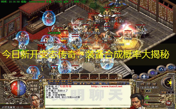 今日新开变态传奇：装备合成概率大揭秘