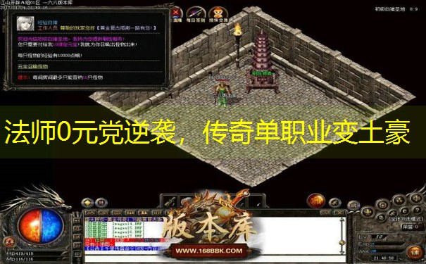 法师0元党逆袭，传奇单职业变土豪