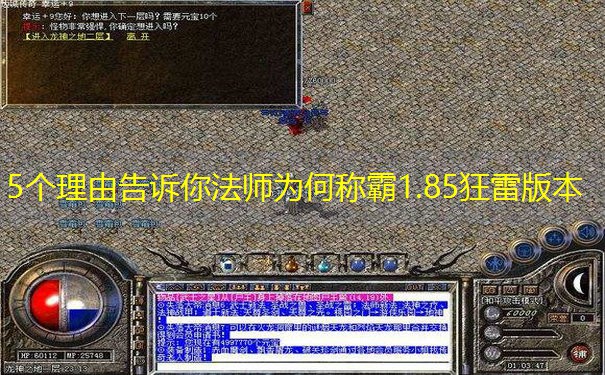 5个理由告诉你法师为何称霸1.85狂雷版本