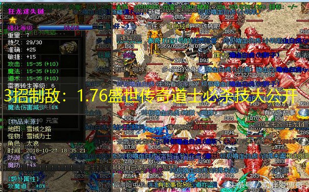 3招制敌：1.76盛世传奇道士必杀技大公开