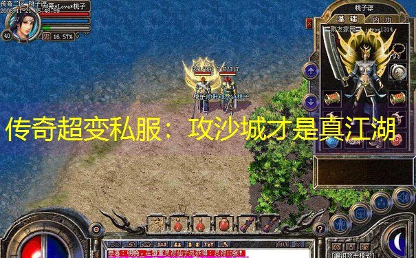 传奇超变私服：攻沙城才是真江湖