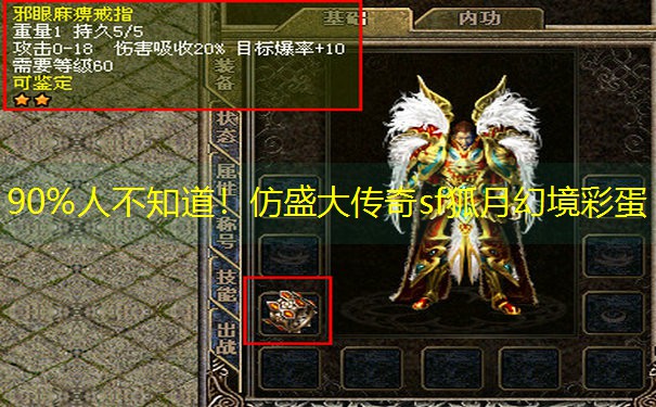 90%人不知道！仿盛大传奇sf狐月幻境彩蛋