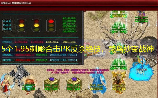 5个1.95刺影合击PK反杀绝技，菜鸟秒变战神