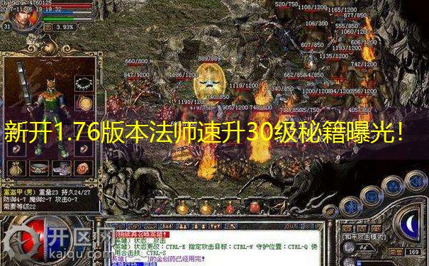 新开1.76版本法师速升30级秘籍曝光！