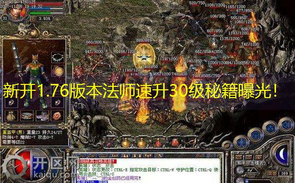 新开1.76版本法师速升30级秘籍曝光！