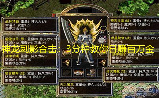 神龙刺影合击：3分钟教你日赚百万金