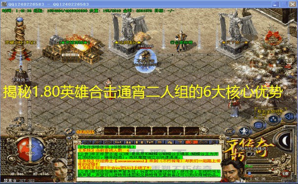 揭秘1.80英雄合击通宵二人组的6大核心优势