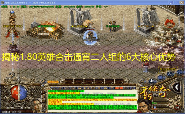 揭秘1.80英雄合击通宵二人组的6大核心优势