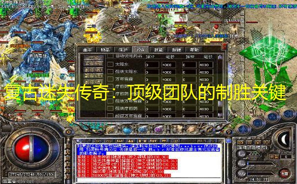 复古迷失传奇：顶级团队的制胜关键