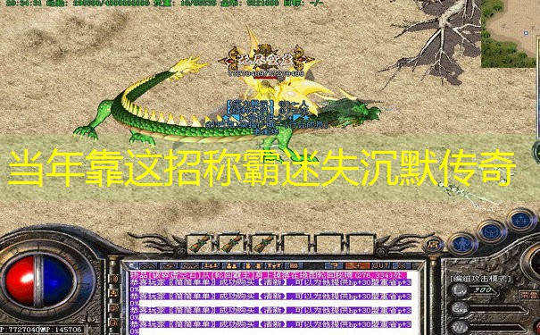 当年靠这招称霸迷失沉默传奇
